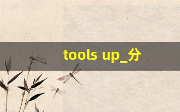 tools up_分手装修游戏介绍